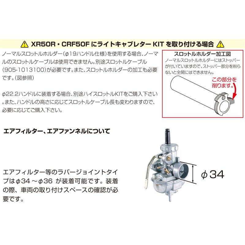 KITACO キタコ ライトキャブKIT ケーヒンPCφ20 モンキー/ゴリラ