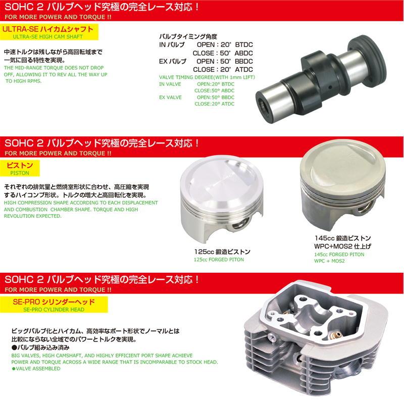 KITACO（キタコ） KITACO 125cc SE2-PRO ボアアップKIT 125cc/チタン