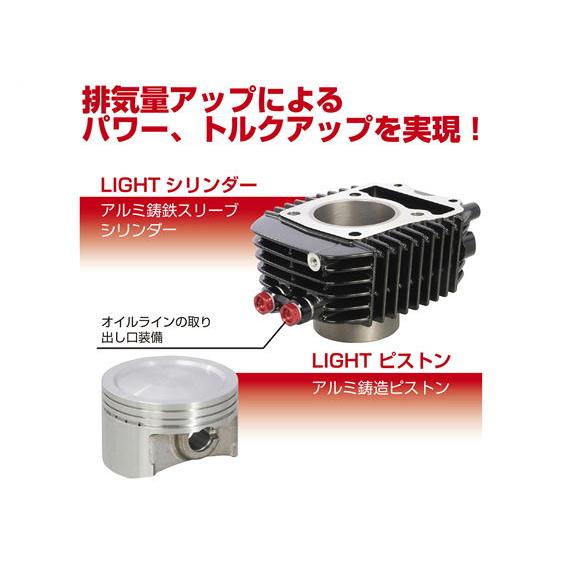 グロム jc61 キタコ 164cc ボアアップセット KITACO（キタコ） KITACO 164cc LIGHT ボアアップKIT ブラック