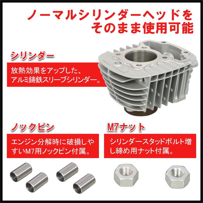 KITACO（キタコ） KITACO 124cc LIGHT ボアアップKIT ハイカムシャフト