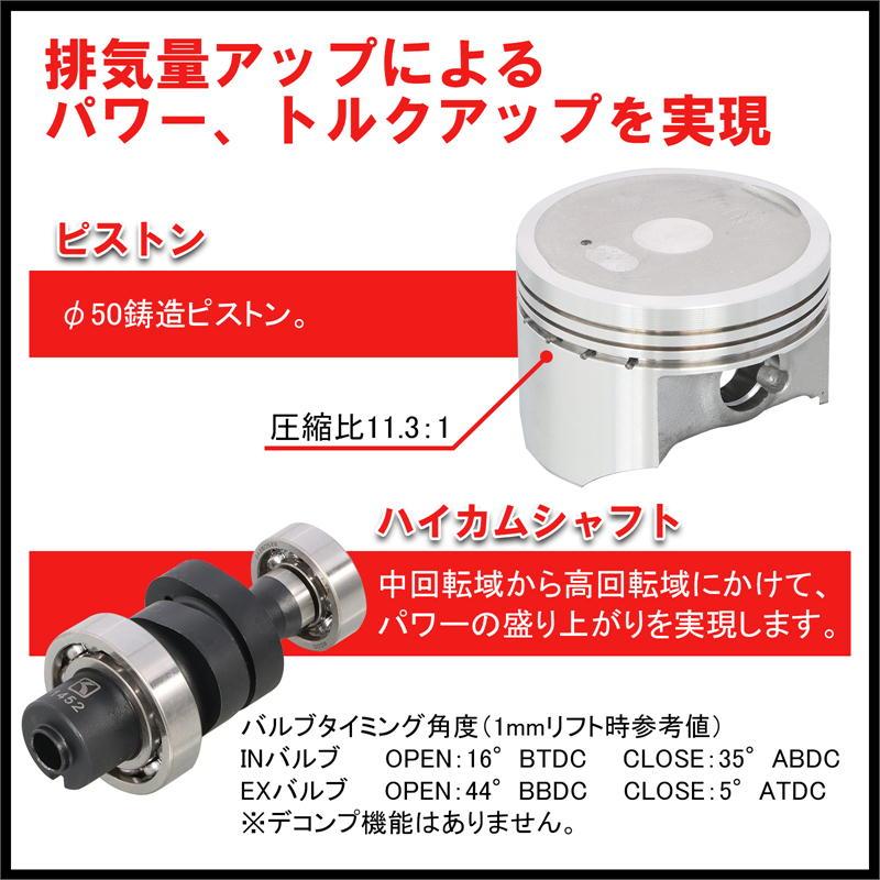 KITACO（キタコ） KITACO 124cc LIGHT ボアアップKIT ハイカムシャフト