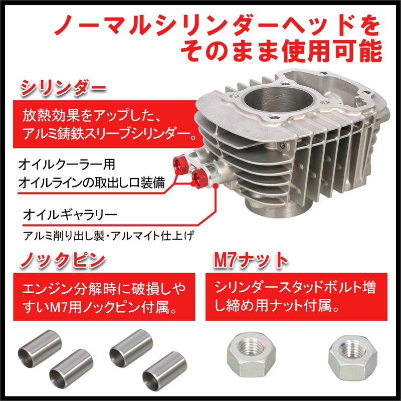 KITACO（キタコ） KITACO 145cc LIGHT ボアアップKIT ハイカムシャフト