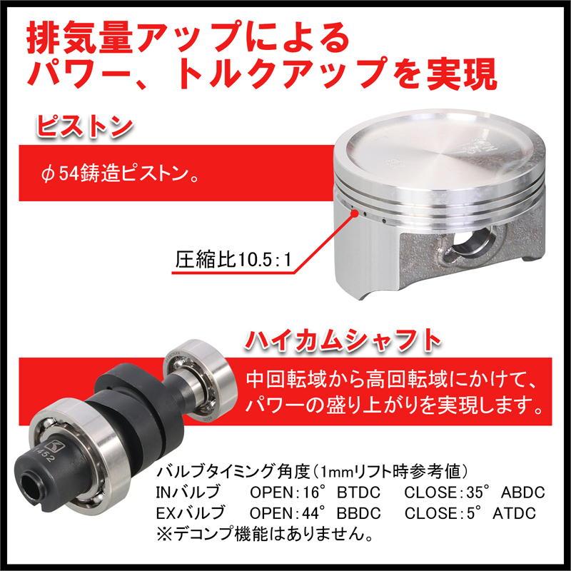 KITACO（キタコ） KITACO 145cc LIGHT ボアアップKIT ハイカムシャフト