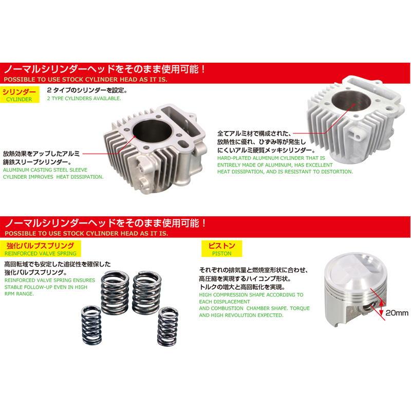 KITACO（キタコ） KITACO LIGHTボアアップKIT メッキシリンダー