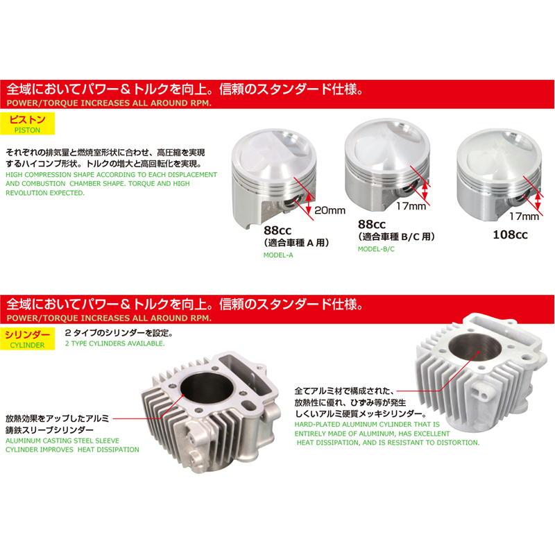 KITACO（キタコ） KITACO 88cc STD-タイプ2 ボアアップKIT メッキ