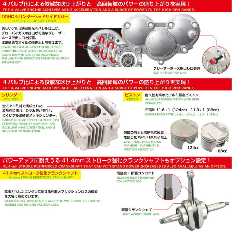 KITACO（キタコ） KITACO 88cc DOHC ボアアップKIT タイプ3 モンキー