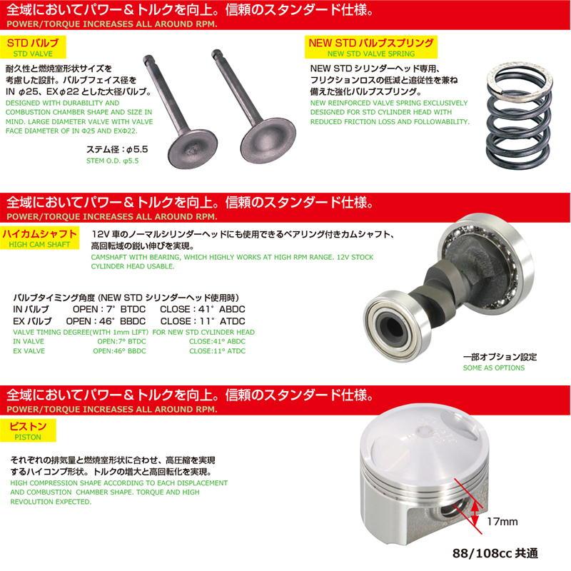 KITACO（キタコ） KITACO 108cc NEW STD ボアアップKIT カム無/メッキ