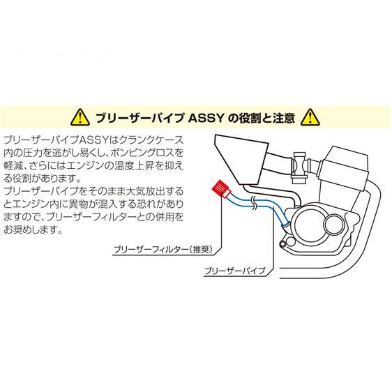 KITACO（キタコ） ブリーザーパイプASSY B-3 タイプ2 ホンダ車