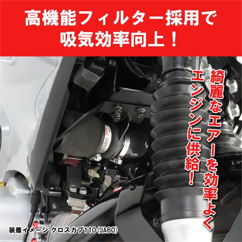 KITACO（キタコ） バイク 吸気系 UNIフィルターKIT スーパーカブ110