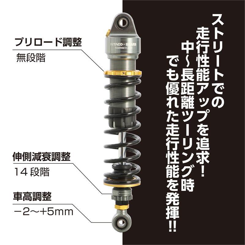 値下げ❗️CT125 JA65用KITACO×GEARS　ショックアブソーバー KITACO キタコ KITACO×GEARS ショックアブソーバー ガン