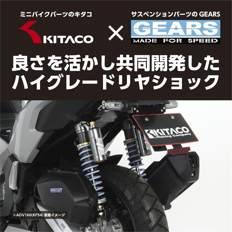 KITACO（キタコ） KITACO GEARS ショックアブソーバー ガンメタリック
