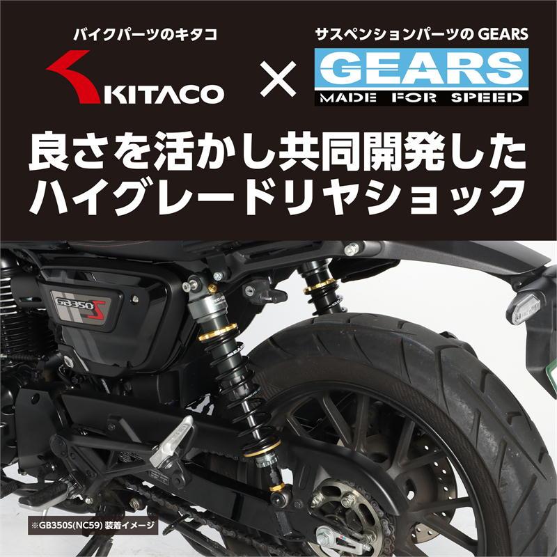 KITACO（キタコ） KITACO GEARS ショックアブソーバー ガンメタリック