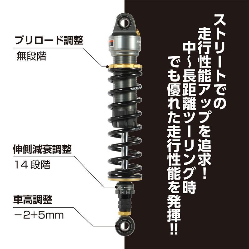 KITACO（キタコ） KITACO GEARS ショックアブソーバー ガンメタリック