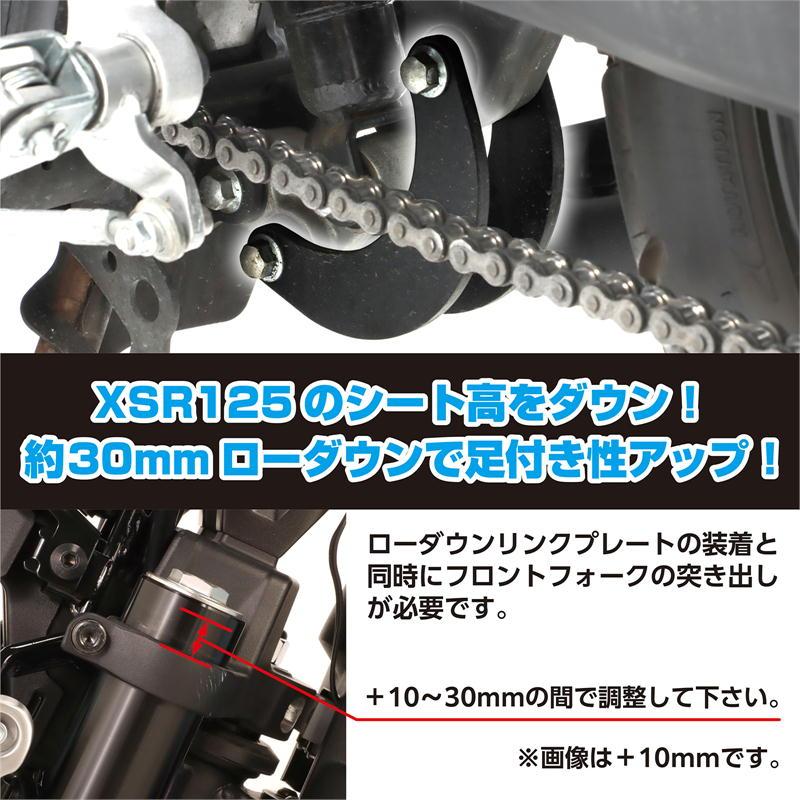 xsr125 ローダウンシート リンクプレートセット 最終値下げ KITACO（キタコ） ローダウンリンクプレートSET ブラック XSR125