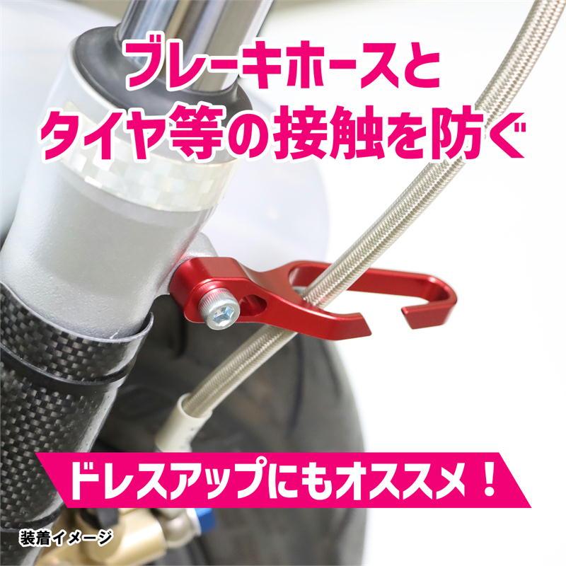 KITACO（キタコ） ブレーキホースガイド タイプ2 レッド : ネトセトラ