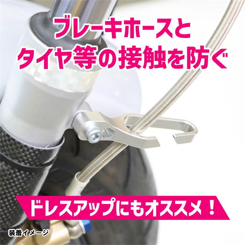 KITACO（キタコ） ブレーキホースガイド タイプ2 シルバー : ネトセ