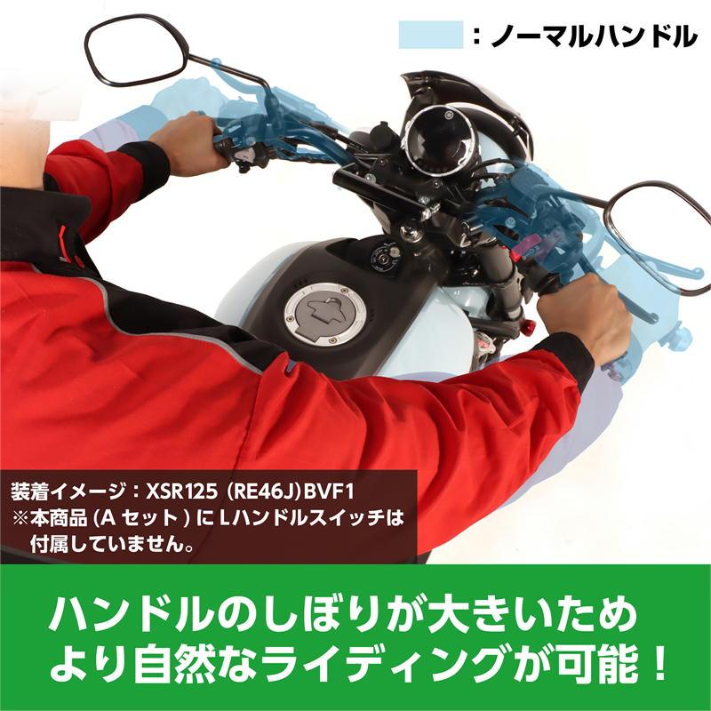 KITACO（キタコ） ショートハンドルSET A SET（ショートハンドル