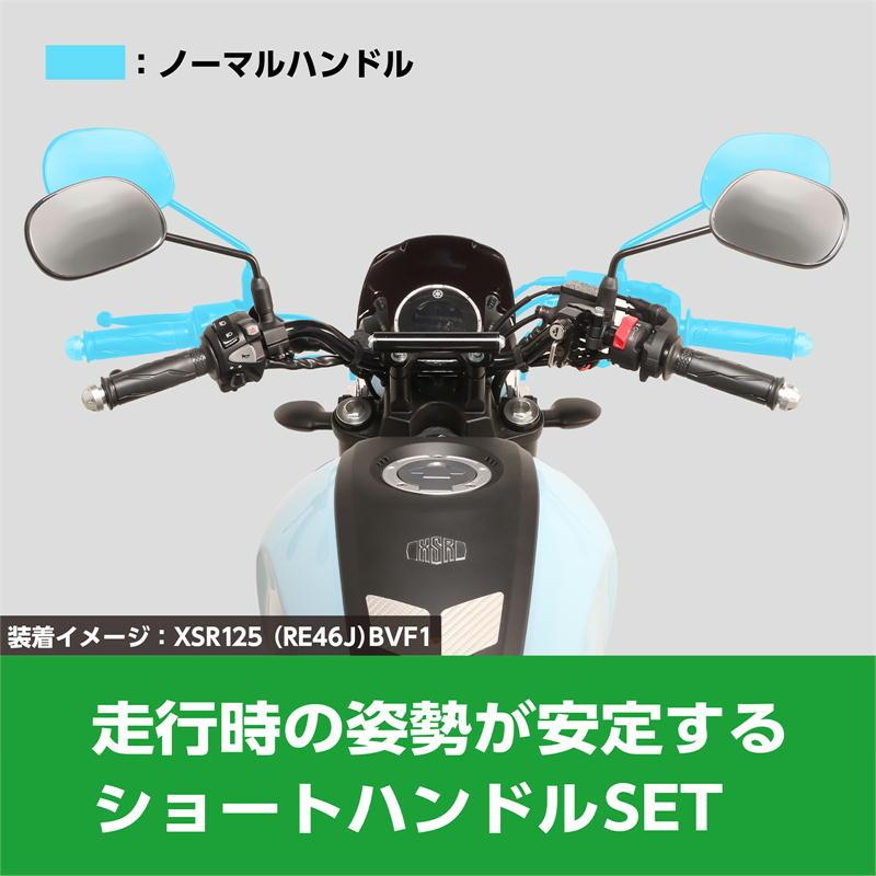 KITACO（キタコ） ショートハンドルSET A SET（ショートハンドル