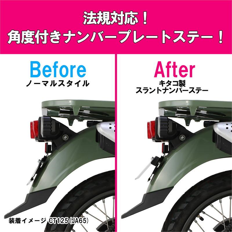 KITACO（キタコ） スラントナンバーステー クロスカブ110（JA45/JA60