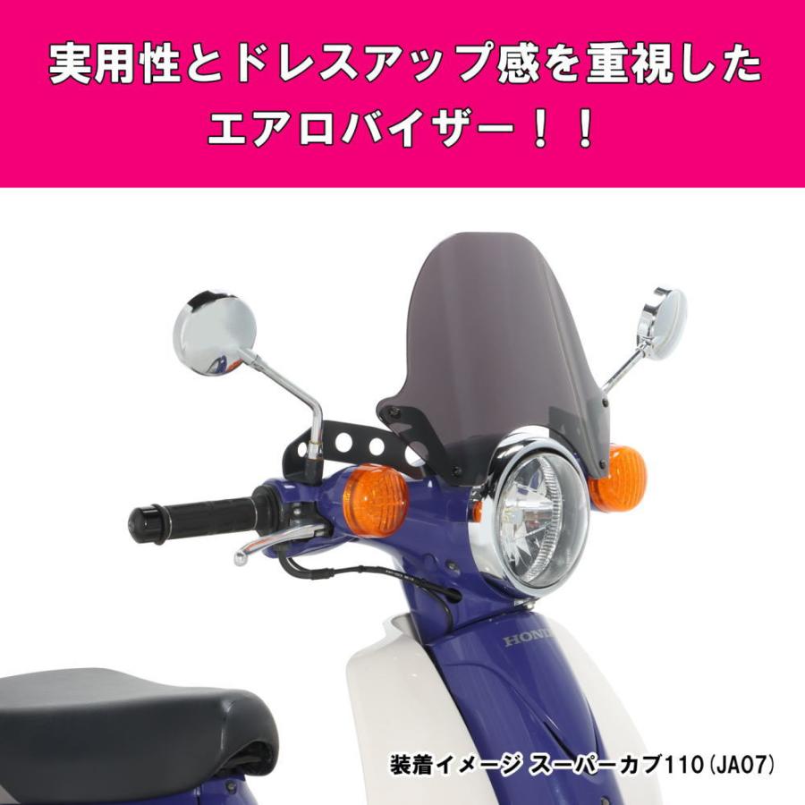 KITACO（キタコ） エアロバイザー スモーク スーパーカブ110(JA07