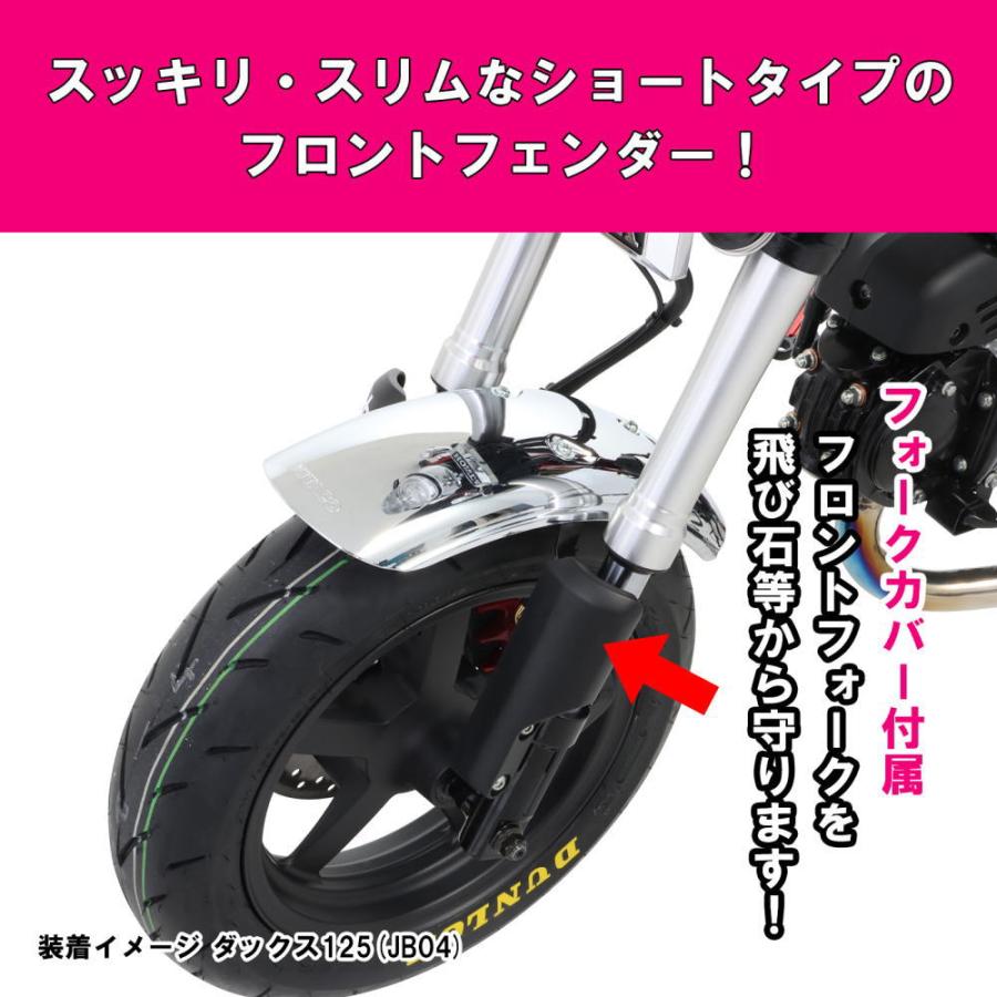 KITACO（キタコ） フロントフェンダーKIT クロームメッキ ダックス125