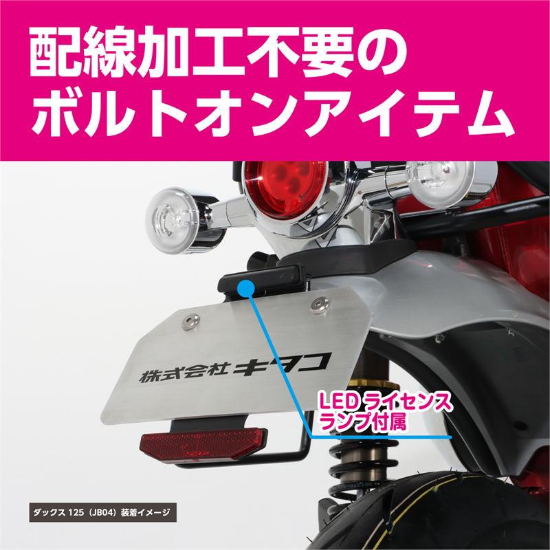 KITACO（キタコ） フェンダーレスKIT（ナンバー取付ステー） スチール