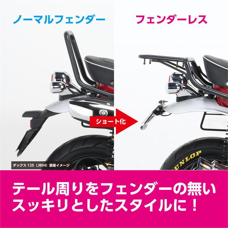 KITACO（キタコ） フェンダーレスKIT（ナンバー取付ステー） スチール