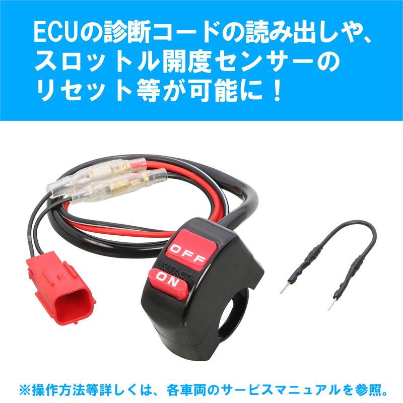 KITACO キタコ ECUエラーチェックツール モンキー125(JB03/JB05 KITACO キタコ ECUエラーチェックツール モンキー125(JB03/JB05