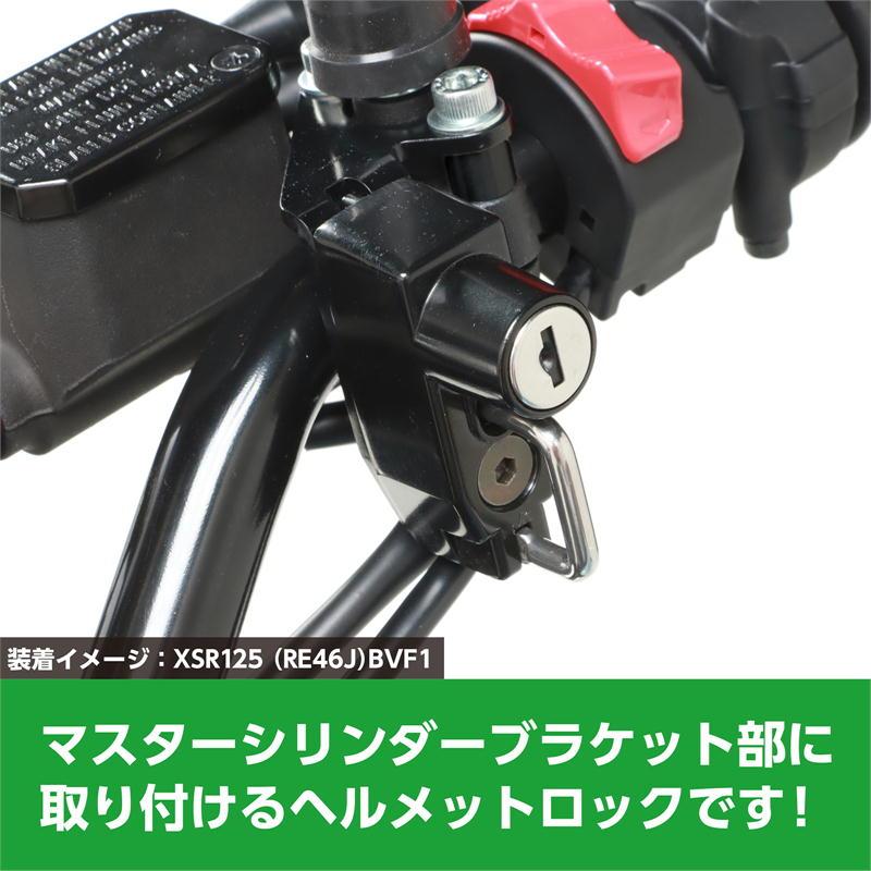 KITACO（キタコ） ヘルメットホルダー ブラック/マスターシリンダー