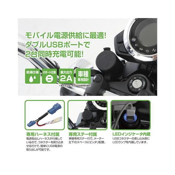 KITACO（キタコ） KITACO USB電源KIT 2ポートタイプ ダックス125（JB04