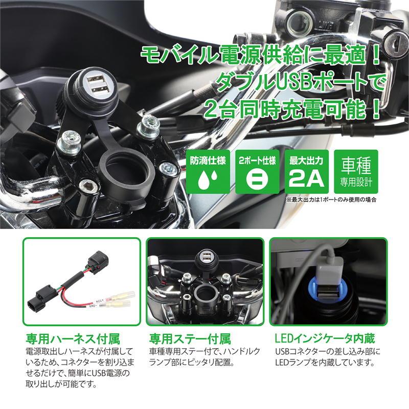 KITACO キタコ USB電源KIT 2ポートタイプ PCX125(JK05 KITACO キタコ USB電源KIT 2ポートタイプ PCX125(JK05