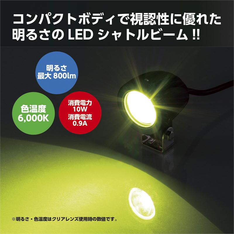 LEDシャトルビームキット (ライムイエロー) KITACO（キタコ） KITACO LEDシャトルビームKIT ライムイエロー