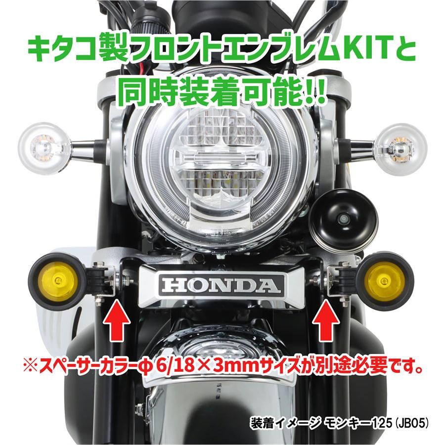 KITACO（キタコ） KITACO LEDシャトルビームKIT モンキー125（JB03