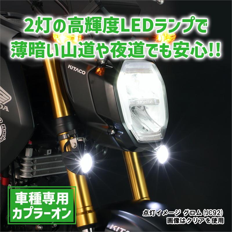 KITACO キタコ LEDシャトルビームKIT ライムイエロー グロム