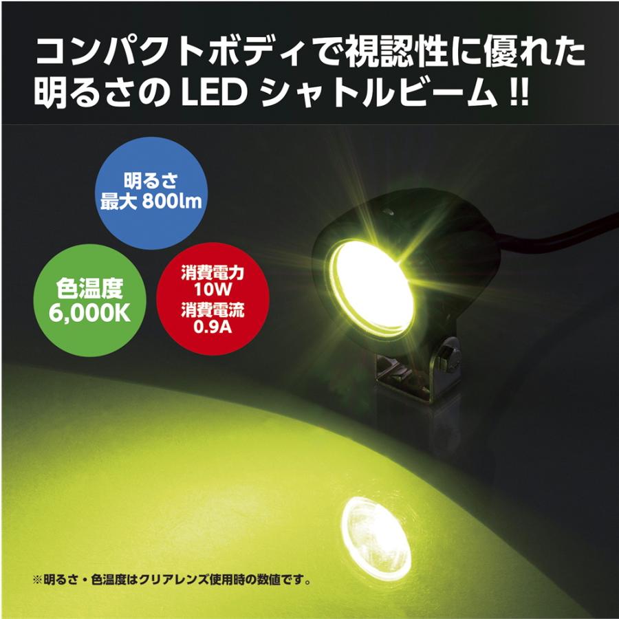 LEDシャトルビームキット (ライムイエロー) KITACO（キタコ） KITACO LEDシャトルビームKIT ライムイエロー レブル