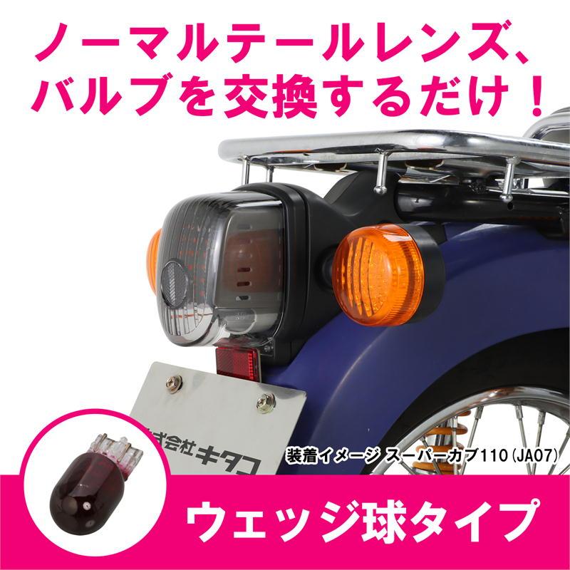 KITACO キタコ テールレンズSET スモーク スーパーカブ50/110