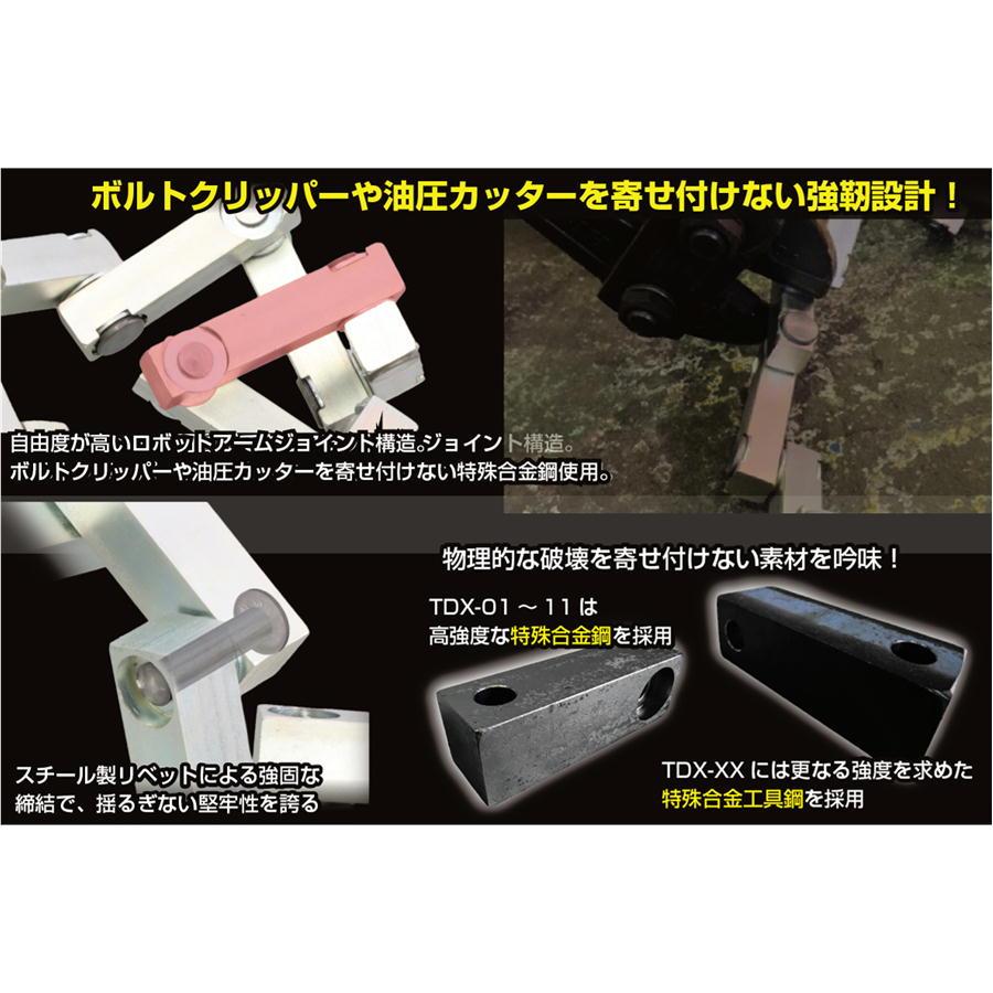 KITACO（キタコ） ウルトラロボットアームロック TDX-03 : ネトセトラ