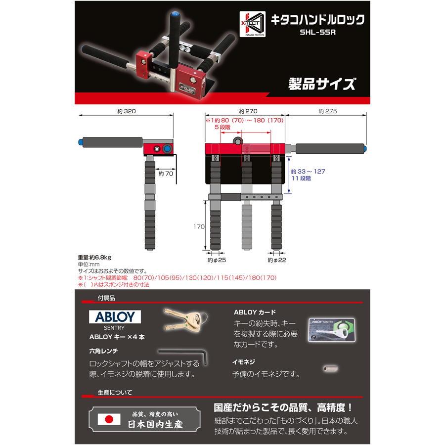 KITACO（キタコ） ハンドルロック SHL-SSR レクサス LX570/600