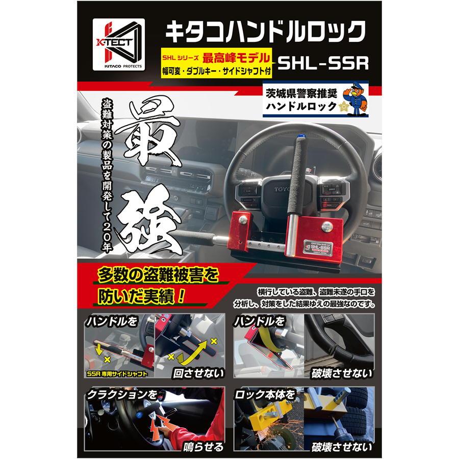KITACO（キタコ） ハンドルロック SHL-SSR レクサス LX570/600