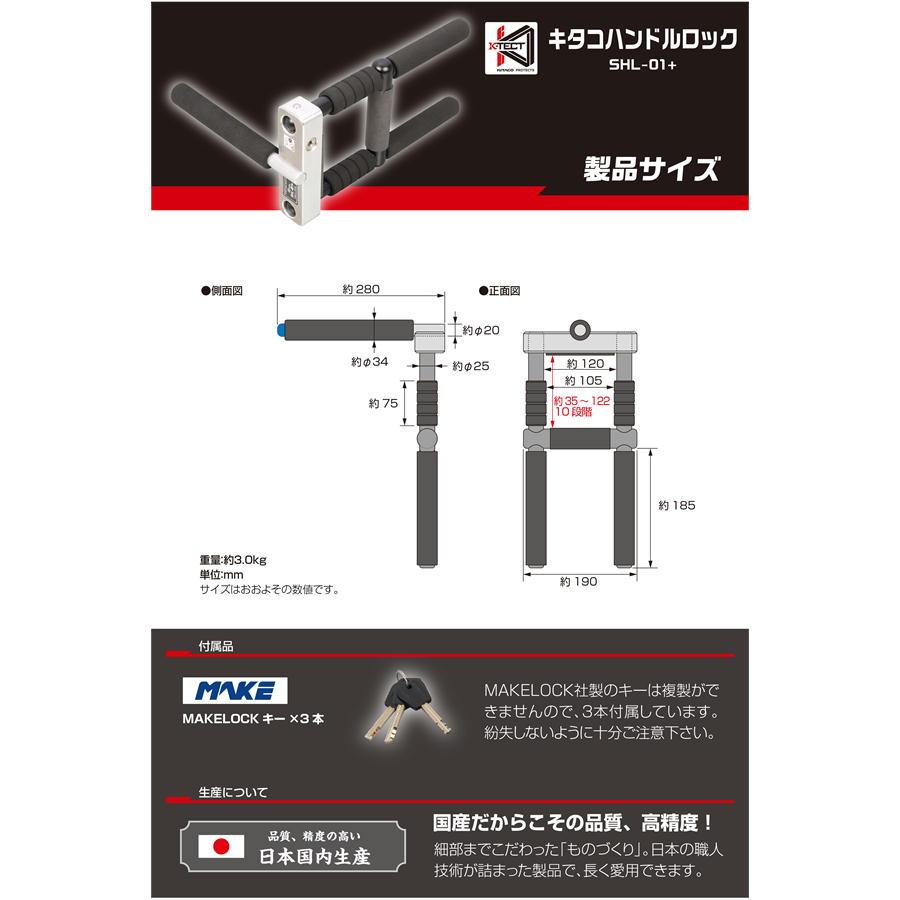 キタコ　ハンドルロック　SHL-01 未使用 商品詳細 | KITACO