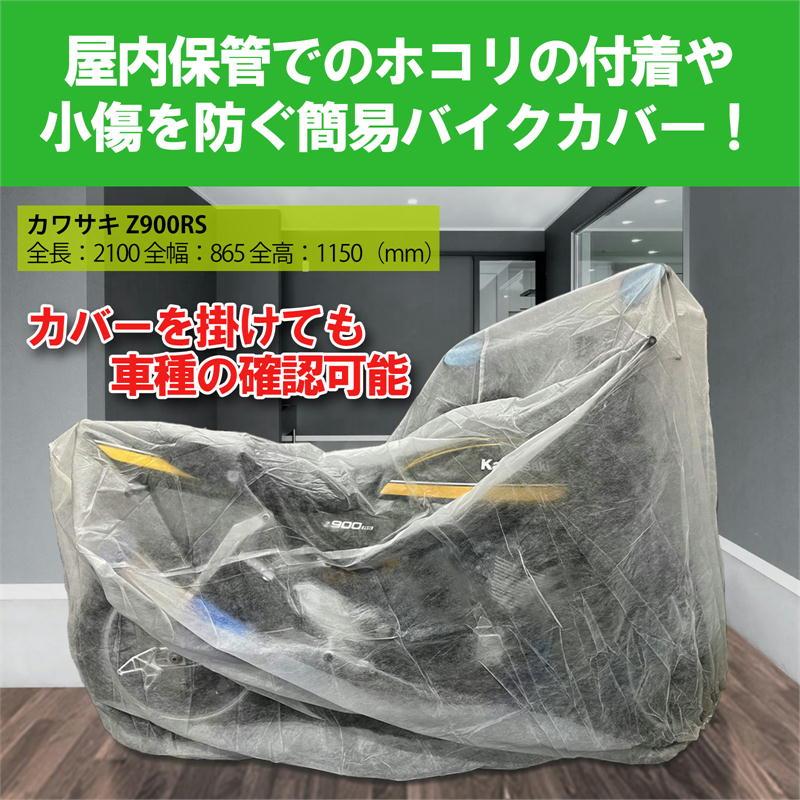 袋 KITACO（キタコ） バイクカバー 不織布 210×65×130cm : ネトセトラ