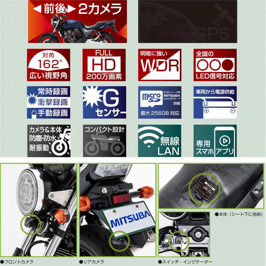 MITSUBA ミツバサンコーワ バイク専用ドライブレコーダー 前後2カメラ