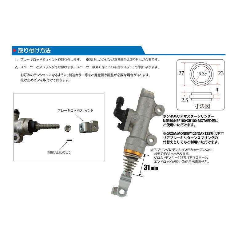 ポッシュフェイス POSHFaith リアマスターリターンスプリング