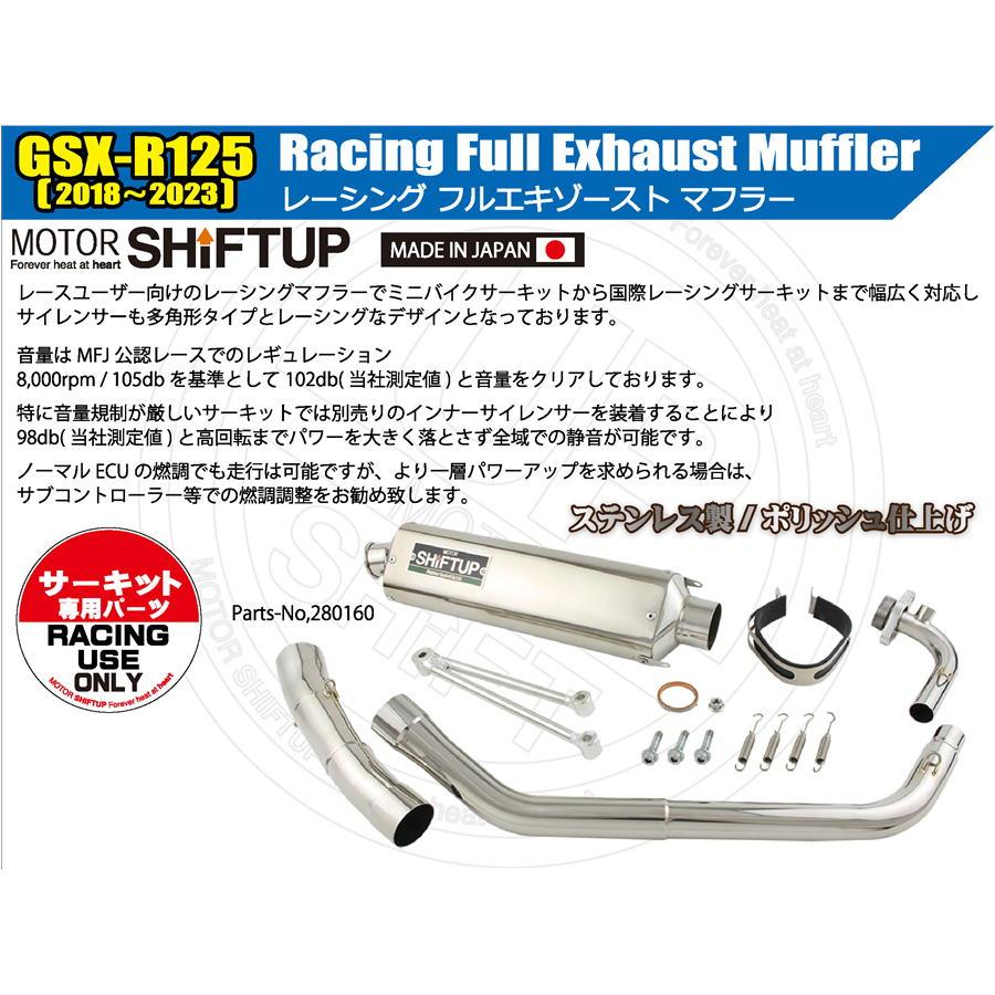 シフトアップ SHIFTUP フルエキゾーストレーシングマフラー GSX-R125