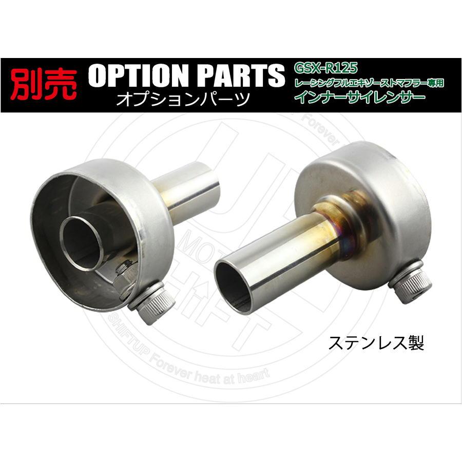 専用 シフトアップ SHIFTUP フルエキゾーストレーシングマフラー GSX-R125