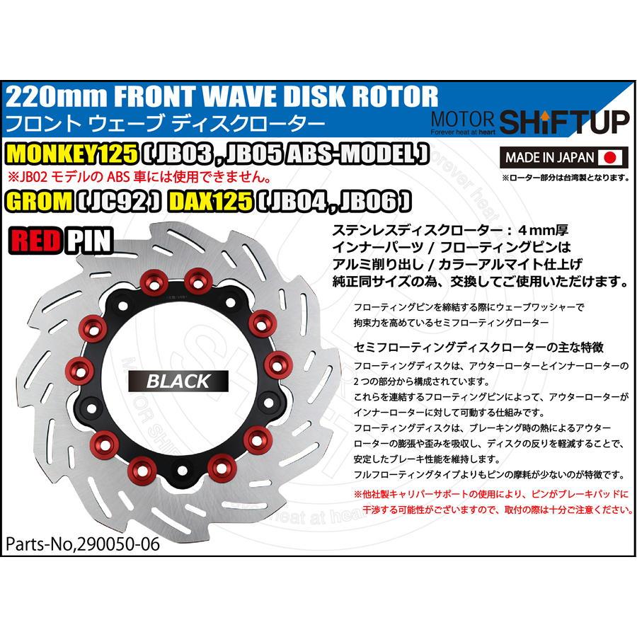 シフトアップ SHIFTUP フロントウェーブディスクローター220mm (純正