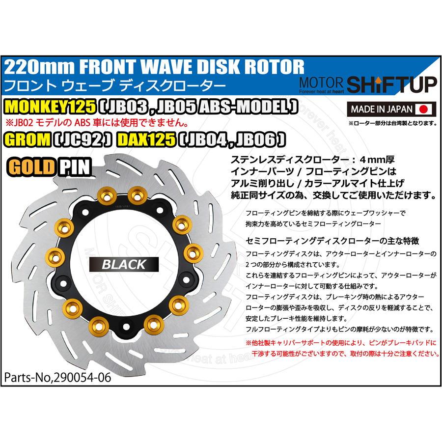 シフトアップ SHIFTUP フロントウェーブディスクローター220mm (純正