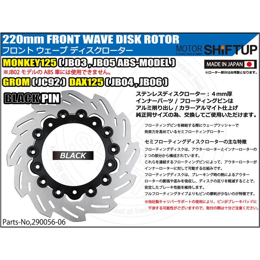 シフトアップ SHIFTUP フロントウェーブディスクローター220mm (純正