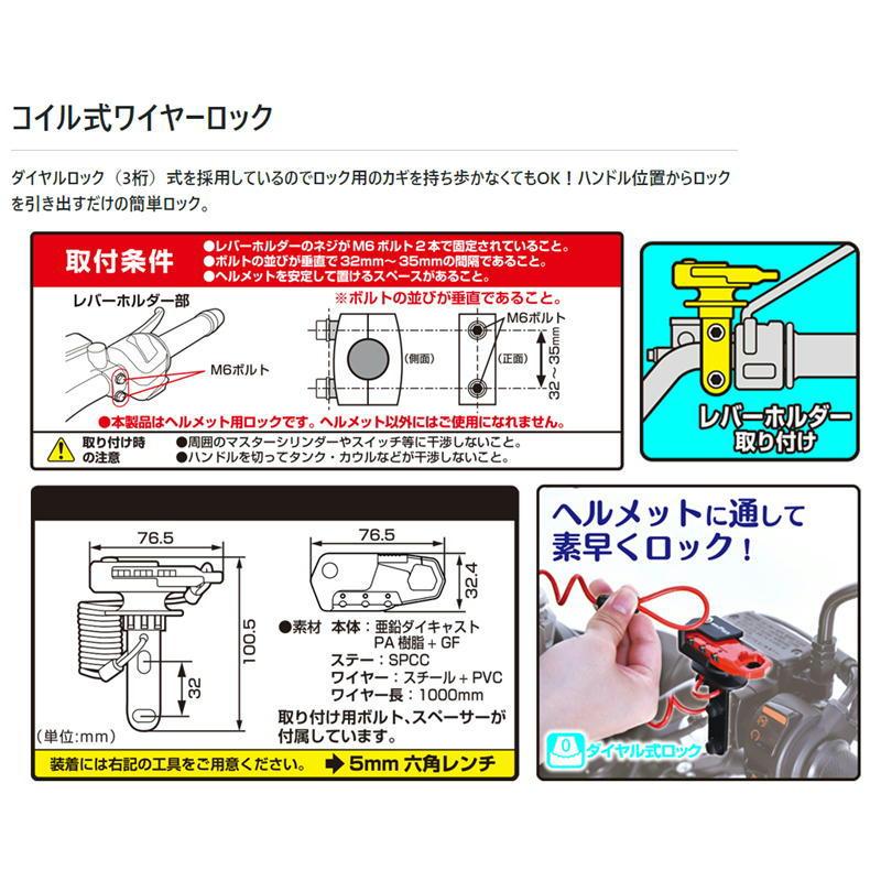 TANAX（タナックス） TANAX MF-4760 ヘルメット用ワイヤーロック
