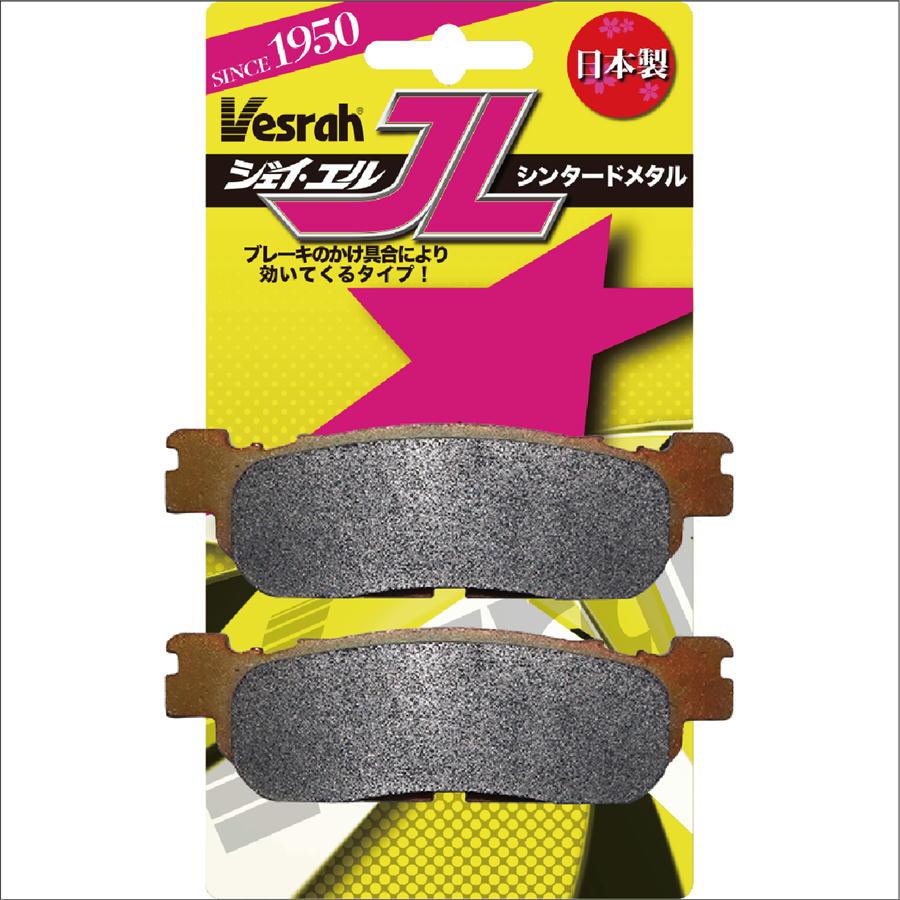 みー＊確認用 Vesrah ベスラ Vesrah VD-265JL シンタードメタルパッド フロント